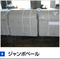 ジャンボペール