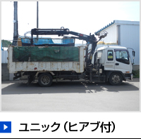 ユニック(ヒアブ付)